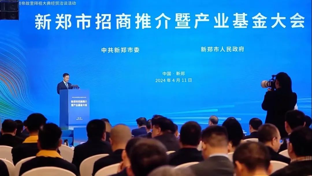 中金汇融成功承办新郑市招商推介暨产业基金大会 参与基金项目签约